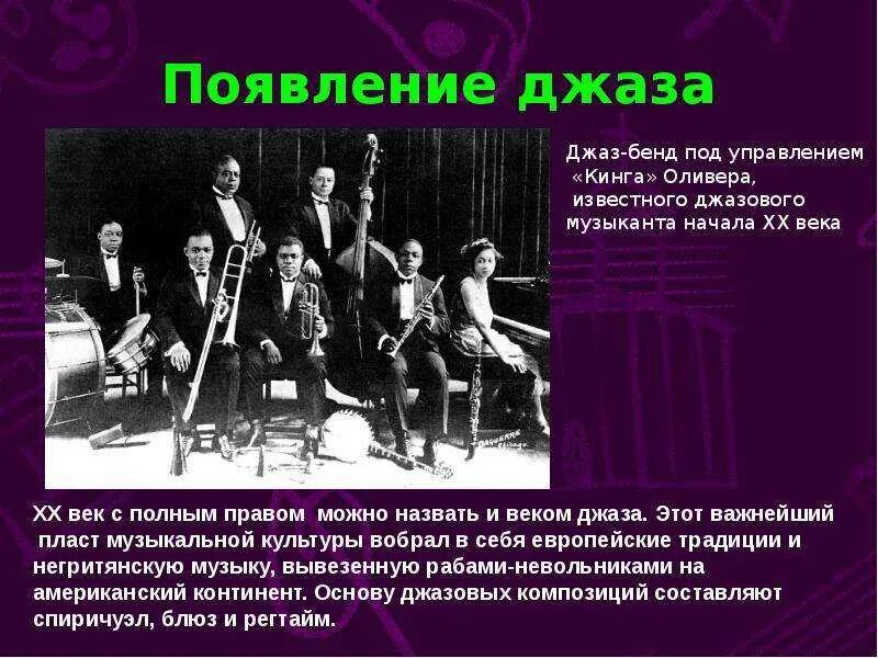Джаз определение в музыке. Появление джаза. сообщение о джазе. доклад про джаз. джаз это в музыке.