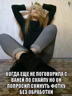 Что делать если парень просит скинуть