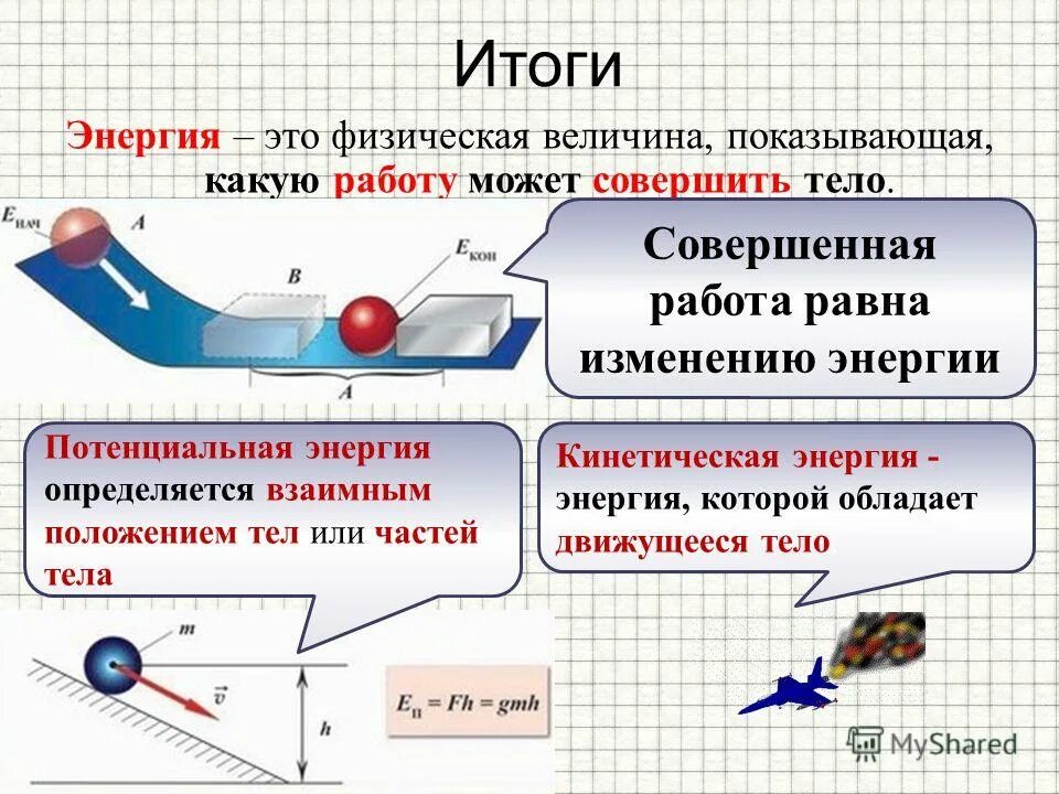 Примеры изменения энергии. Изменение кинетической и потенциальной энергии. Физика кинетическая и потенциальная энергия. Формулы кинетической и потенциальной энергии 8 класс. Кинетическая и потенциальная энергия разница.