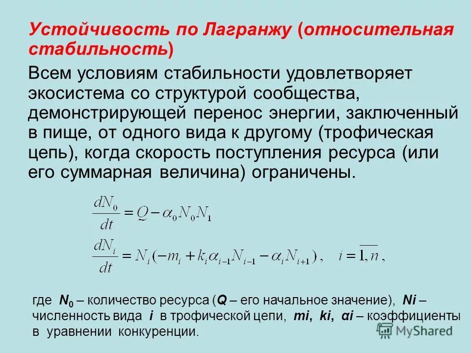относительная устойчивость системы. относительная резистентность это. относительная устойчивость системы. устойчивость относительной частоты события. относительная устойчивость системы.