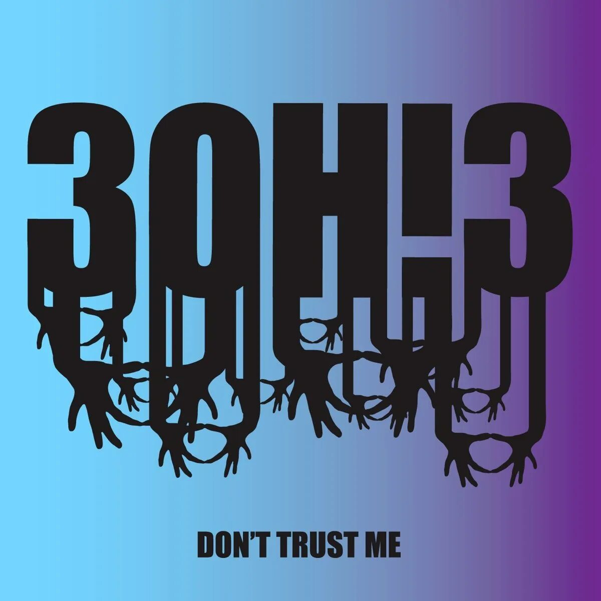 Don t trust песня. Don't Trust me 3oh 3. 3oh. 3oh 3 want. Don`t Trust me.