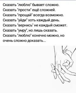 Сказать прости бывает