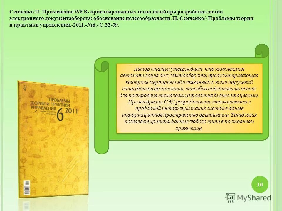Проблемы теории и практики управления. Проблемы теории и практики управления