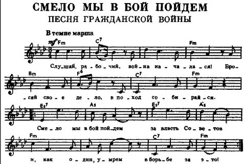 Смелее в бой опера. Смело мы в бой пойдём за власть советов. Смелее в бой опера. Опера кармен тореадор. Смелее в бой опера.
