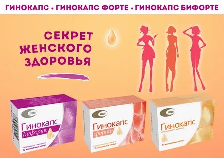 Гинокапс