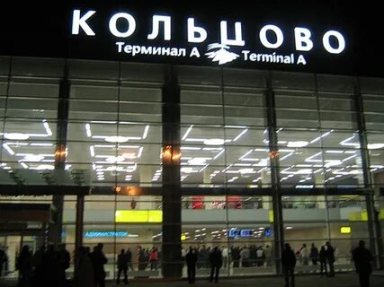 Аэропорт кольцово билеты
