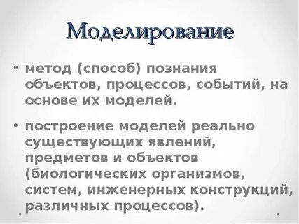 Модель объекта познания