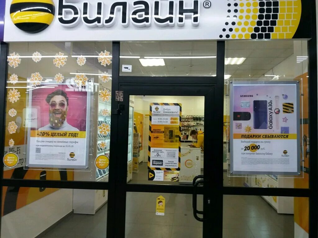 билайн новокузнецк адреса