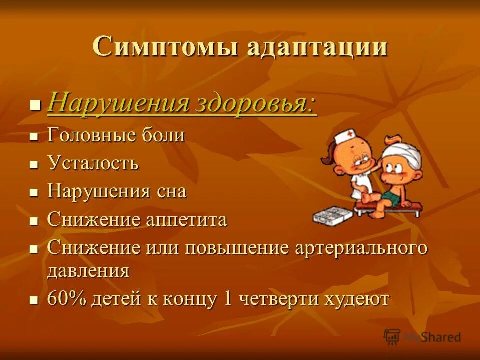 Расстройство адаптации приспособительных реакций. Адаптационное расстройство. Диагноз расстройство адаптации. Симптомы адаптации. Диагноз расстройство адаптации.