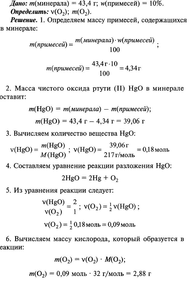 Получить кислород разложением оксида ртути. Разложение оксида ртути (II). Оксид ртути 4. Задачи на примеси химия. Формулы примесей по химии.