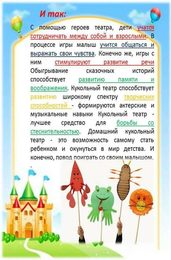 Тема недели в детском саду театр. Консультация«как устроить домашний театр для детей?».. театральная неделя рекомендации для родителей. рекомендации для родителей театр. рекомендации родителям по теме театр.