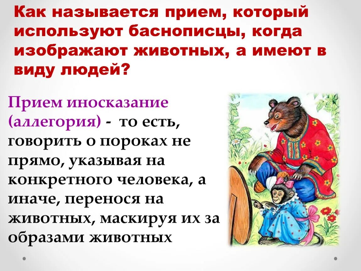 Как называется прием использованный автором. Худежественные приёмы. Сатирические приемы салтыкова-щедрина. Как называется прием используемые в приведенном ниже отрывке. Как называется прием использованный автором.