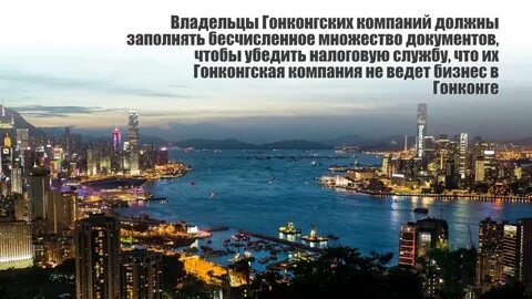 Оффшор гонконг