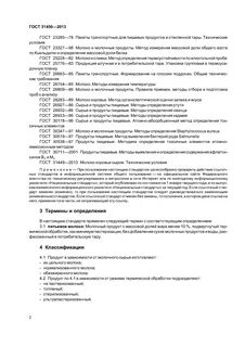 Технические условия 2013