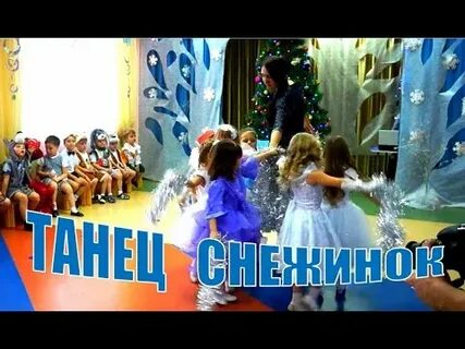 Песня серебристые снежинки танец