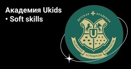 Ukids академия