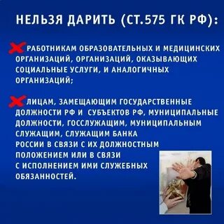 Какой подарок не считается взяткой