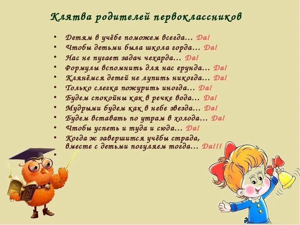 Музыка слово родителям. Клятва родителей первоклассников. Клятва родителей на посвящение в первоклассники. Шуточная клятва родителей первоклассников. Клятва первоклассника шуточная.