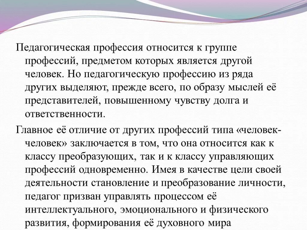 Социально педагогическая значимость. Педагогическая профессия и ее роль в современном обществе кратко. Важность педагогической профессии. Роль педагогической профессии в современном мире. Роль педагогической профессии в современном обществе.