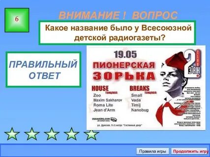 Ответы на викторину посвященную 90 летию образования