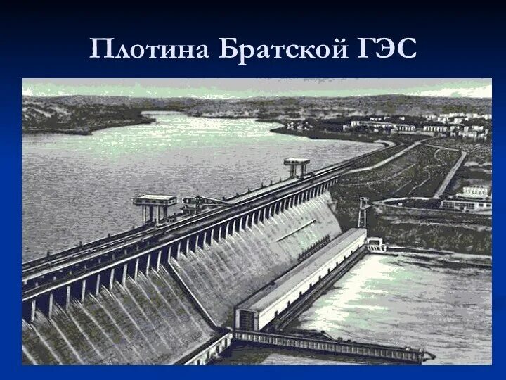 Объем плотины братской гэс. Плотина братской гэс. стройка гэс братск. перекрытие ангары братская гэс. братск гидроэлектростанция.
