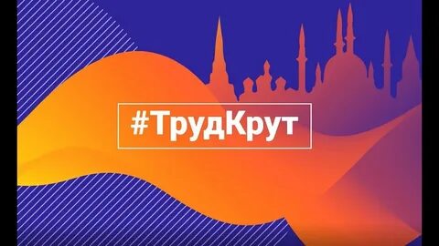Труд крут шоп