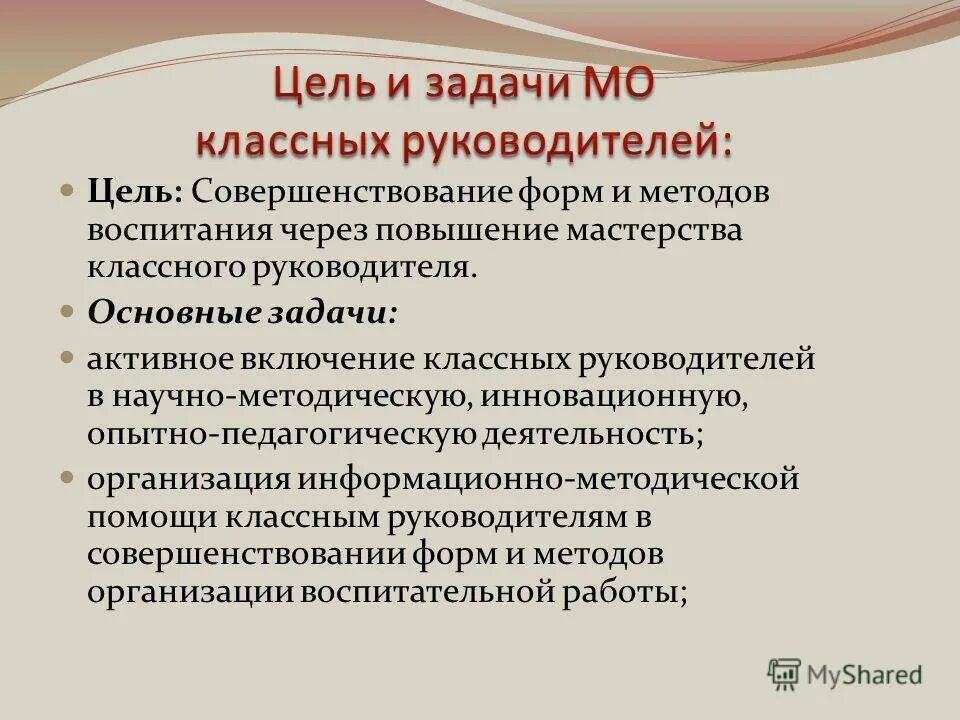 Повышением мастерства. Педагогическое мастерство классного руководителя. Повышение педагогического мастерства. Формы повышения педагогического мастерства. Повышение мастерства педагога.