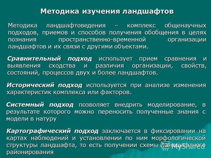 природопользование. способ рационального использования ландшафта. геоэкологические проблемы. пути решения проблем рационального использования природных ресурсов. геоэкологические проблемы орошения.
