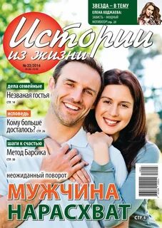 Журнал истории из жизни