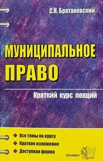 Право краткий курс
