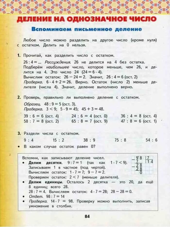 Математика башмакова нефедова четвертый класс учебник. Учебник по математике 4 класс 2 часть Планета знаний. Учебник по математике 4 класс 1 часть Планета знаний. Математика 4 класс башмаков Нефедова.