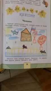 Удивительный мир благодаря человеку