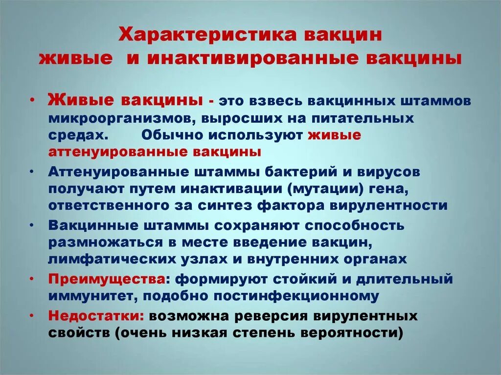 Живые и неживые вакцины. Характеристика живых вакцин. Живая и инактивированная вакцина. Инактивированные (убитые) вакцины. Инактивированные вирусные вакцины.