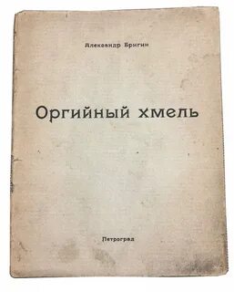 Хмель пастернак