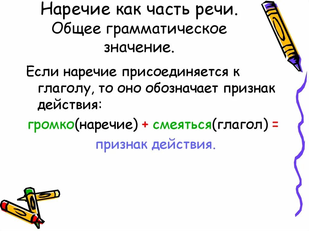 Наречие разряда образа и способа действия: найдено 88 изображений