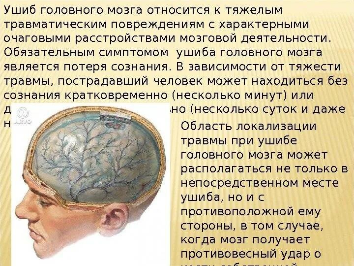 Сотрясение мозга после удара затылком. Сотрясение мозга симптомы. признаки сотрясения мозга. лёгкое сотрясение мозга симптомы.