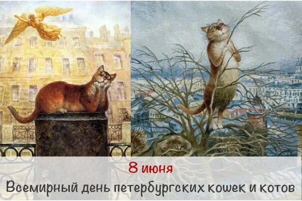 Питерские коты скульптура. Всемирный день петербургских котов. Всемирный день петербургских кошек и котов. 8 Июня день петербургских кошек и котов. В нашем доме появился замечательный