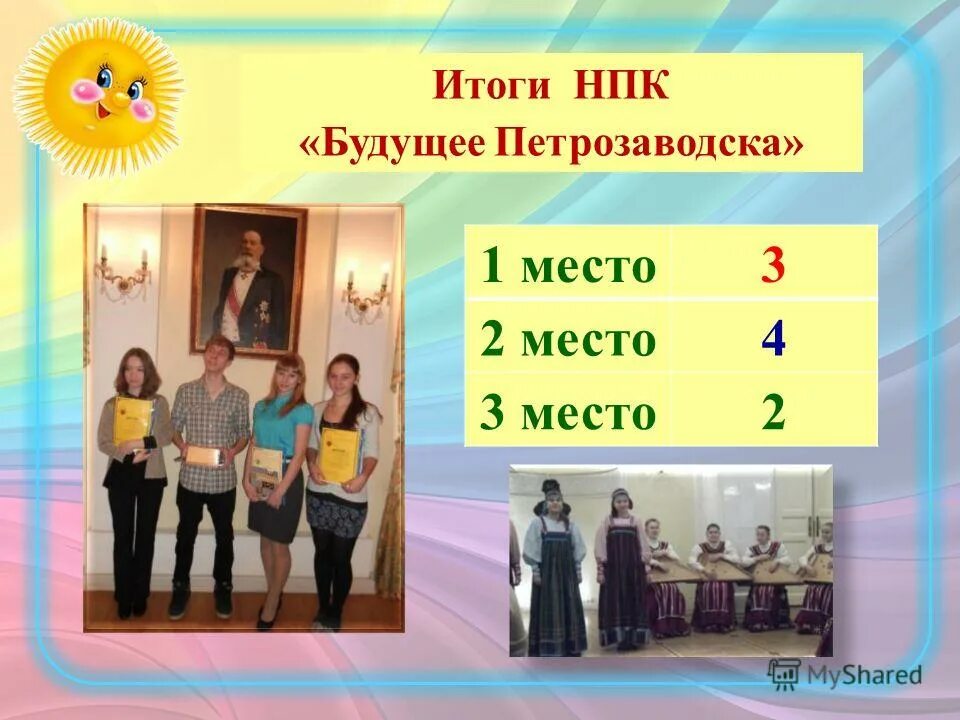 итоги нпк. результаты нпк. нефтекамский педагогический колледж. награждения по номинации есть в научно практической конференции. практическая конференция 3 класс темы.