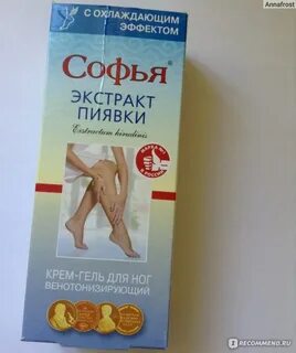 Крем экстракт пиявки отзывы