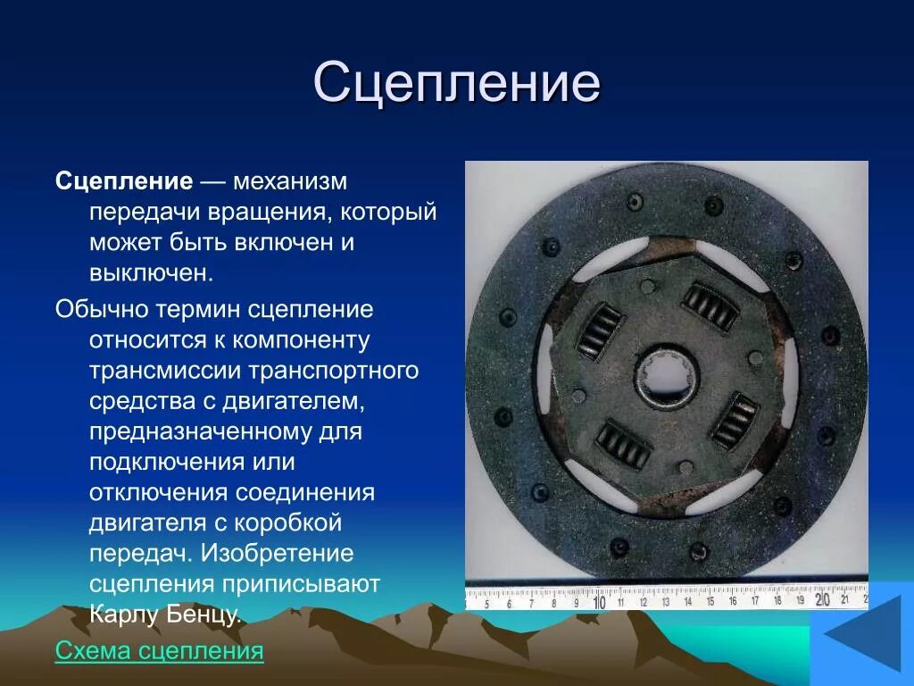 Назначение устройство и работу сцепления. Сцепление. механизм сцепления. сцепление автомобиля. сцепление предназначено для.