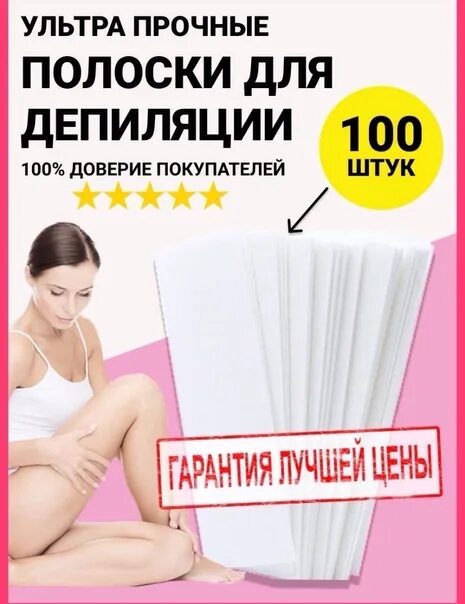 Домашний полоска шугаринг. Полоски для депиляции. полоски для шугаринга. готовые полоски для шугаринга. полоски для депиляции реклама.