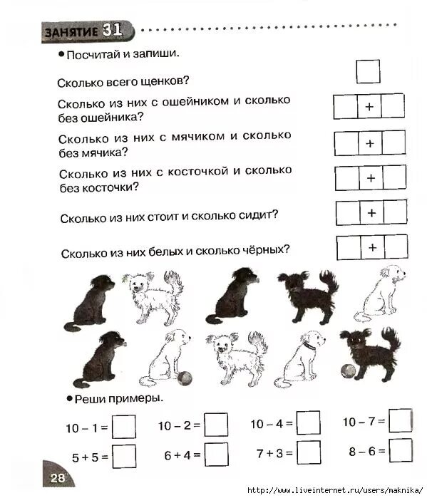 Задания для школы 18. Задания по математике для дошкольников 6 лет на готовность к школе. Задания для дошкольников подготовка к школе математика. Задания для дошкольников по подготовке к школе по математике. Задания по математике подготовка к школе.