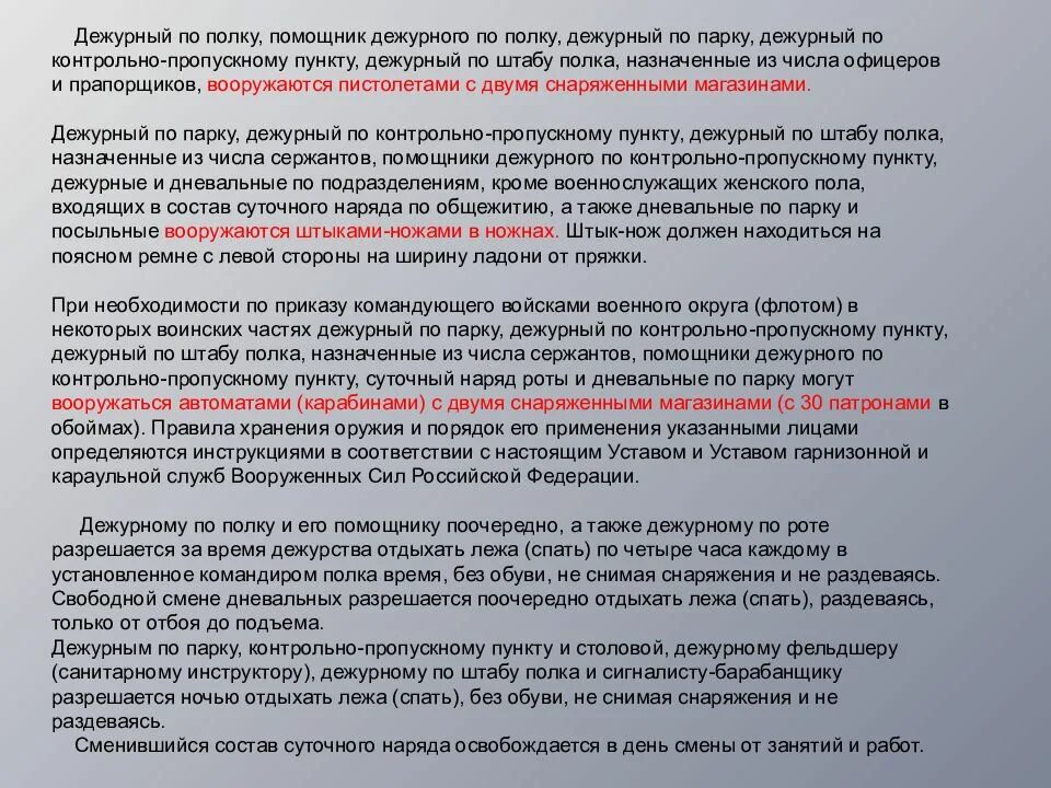 Устав вс рф обязанности дежурного. Дежурный по контрольно пропускному пункту обязанности. Доклад дежурного по штабу. Дежурный по КПП вс РФ. Обязанности помощника дежурного по КПП.