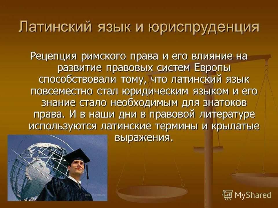 Юриспруденция в римском праве. Латынь для юристов. Латинский язык для юристов. Латинский язык презентация. Правовой язык.