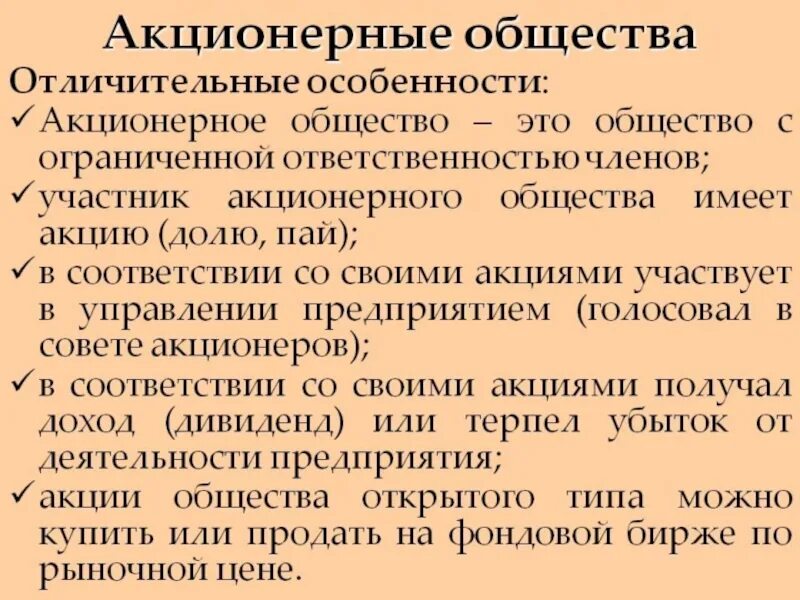 Организация акционерного бизнеса. Акционерное общество. Акционерное сообщество. Особенности акционерного общества. Признаки акционерного общества.