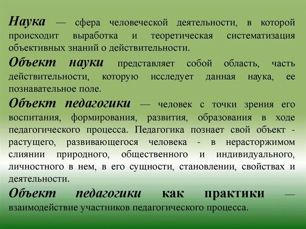 Наука это сфера человеческой деятельности в которой происходит. Наука как область человеческой деятельности. Наука как сфера деятельности. Выработка и теоретическая систематизация.