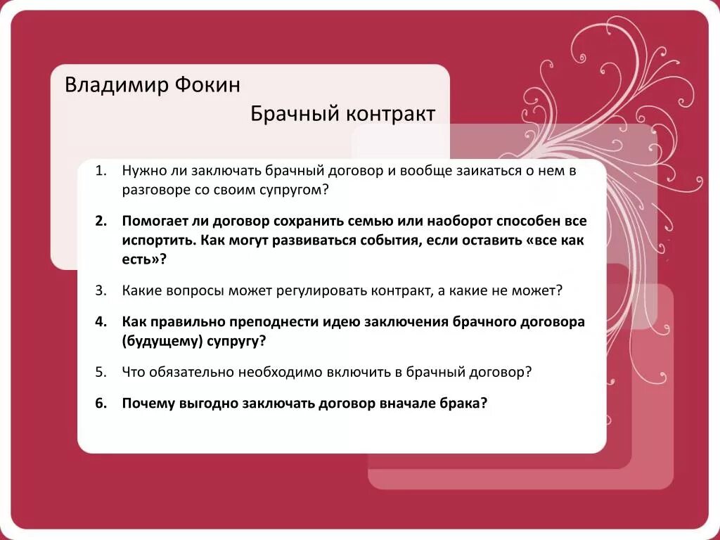 Какие отношения регулируются брачным договором. Вопросы брачного договора. Что регулирует брачный договор. Вопросы регулируемые брачным договором. Брачный договор какие плюсы.