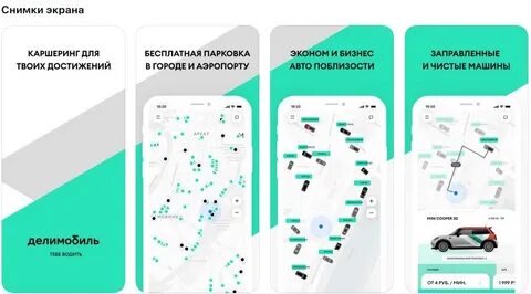Как заправить делимобиль