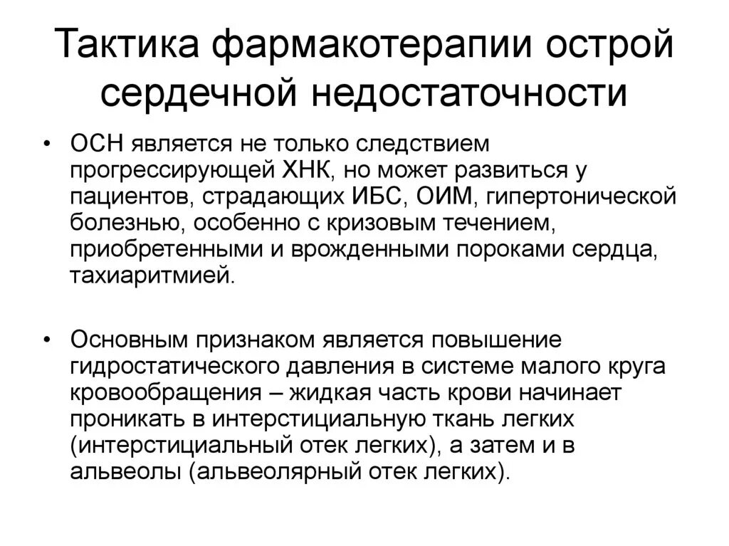 Острая левожелудочковая недостаточность причина смерти. Застойная сердечная недостаточность что это. Средства при сердечной недостаточности классификация фармакология. Застойная левожелудочковая недостаточность. Застойная сердечная недостаточность зсн.