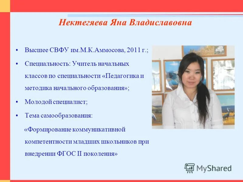 молодой специалист учитель начальных классов. олейник анастасия владиславовна учитель начальных классов. молодой специалист учитель начальных классов. картинка для молодых специалистов педагогов. молодые специалисты учителя.